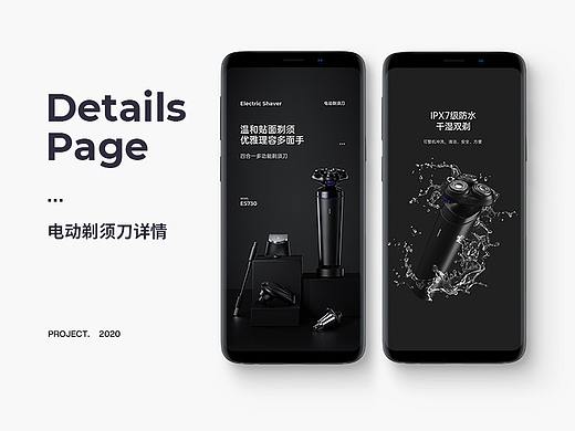 电动剃须刀详情设计