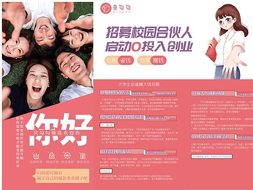 三折页 微商招募