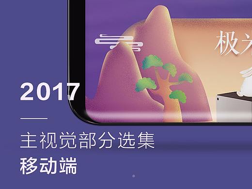 2017-部分主视觉选（个人主页-ZMjUyNTYxNjQ=） - 主题/皮肤 - 站酷设计师duxiang原创素材 - 站酷ZCOOL