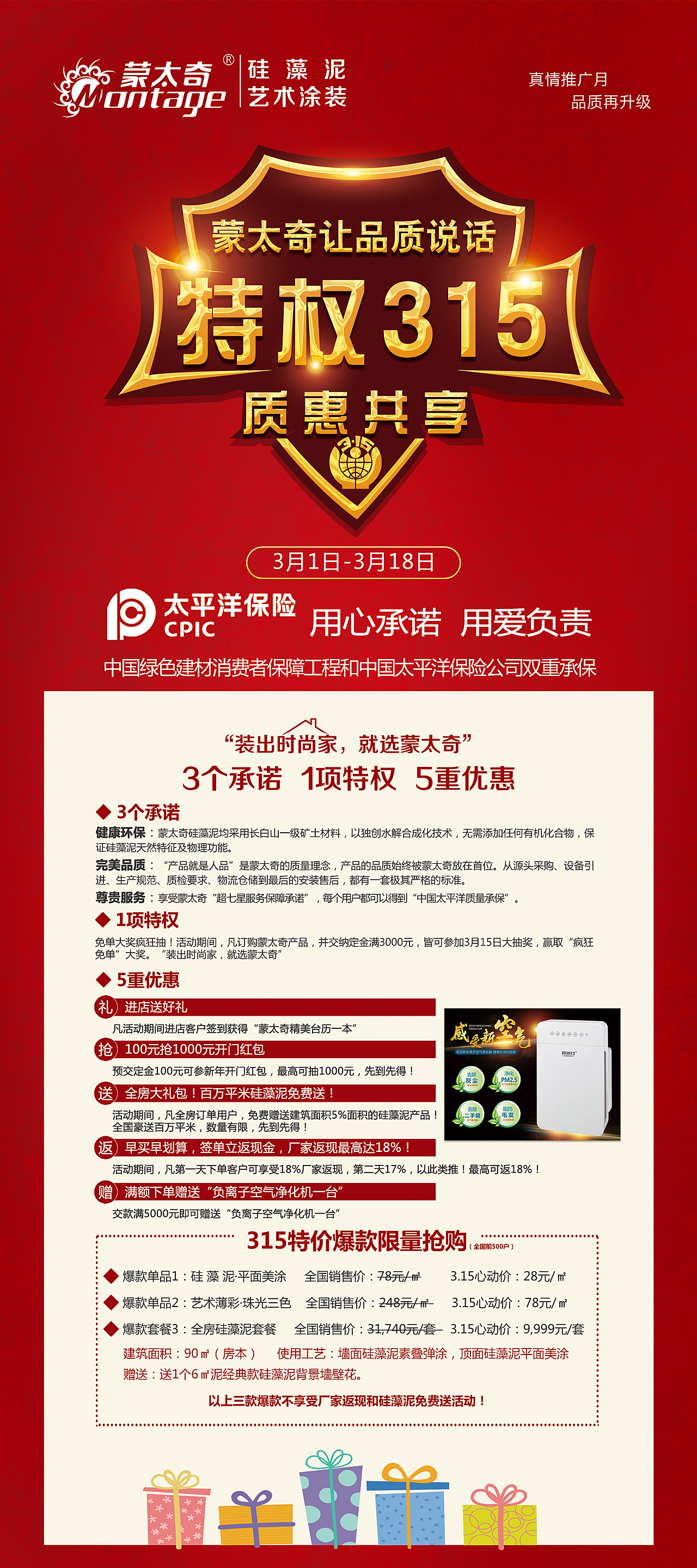 315活动