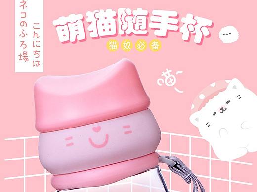 随身杯系列二&“喵一喵”