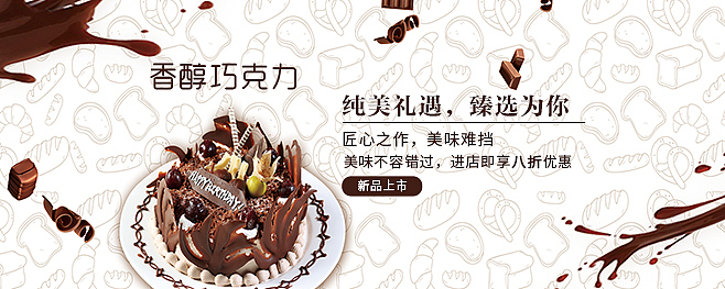 甜品banner