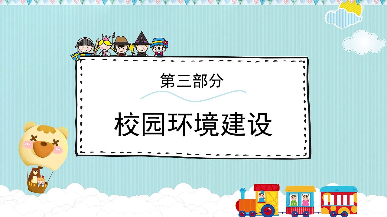 蓝色卡通风幼儿园学期工作总结教学汇报PPT模板