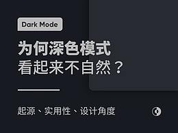 深色模式