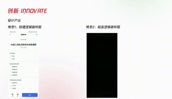 飞书-飞书问卷中创建逻辑跳转题交互优化