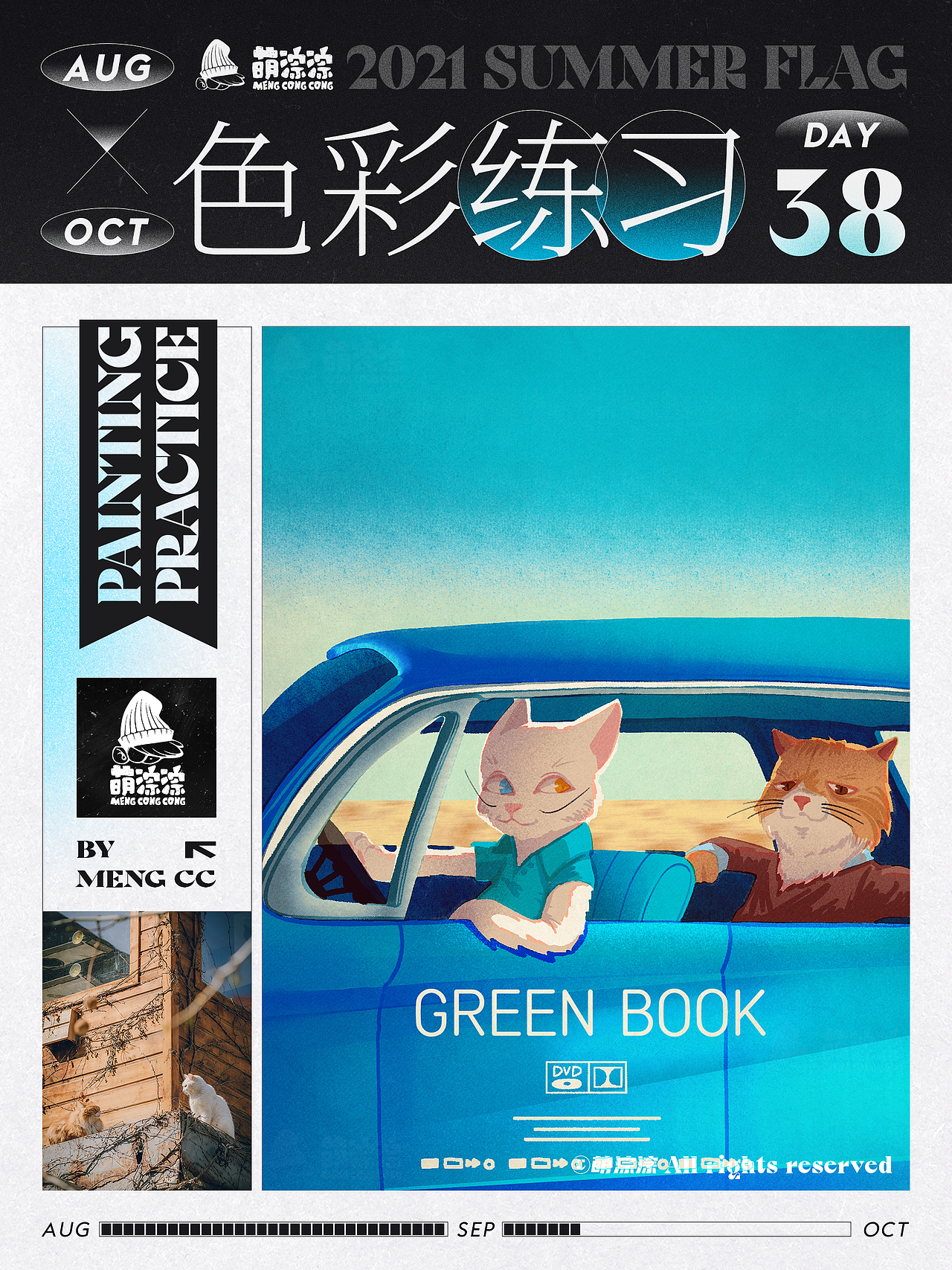 色彩60天挑战-9月总结（图ZMjczNDk2MTU2） - 创作习作 - 站酷设计师萌淙淙原创素材 - 站酷ZCOOL