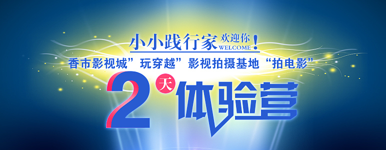 影视体验的一些活动（图ZNDQyMTQ1NDQ=） - 运营设计 - 站酷设计师狗屎夫人原创素材 - 站酷ZCOOL