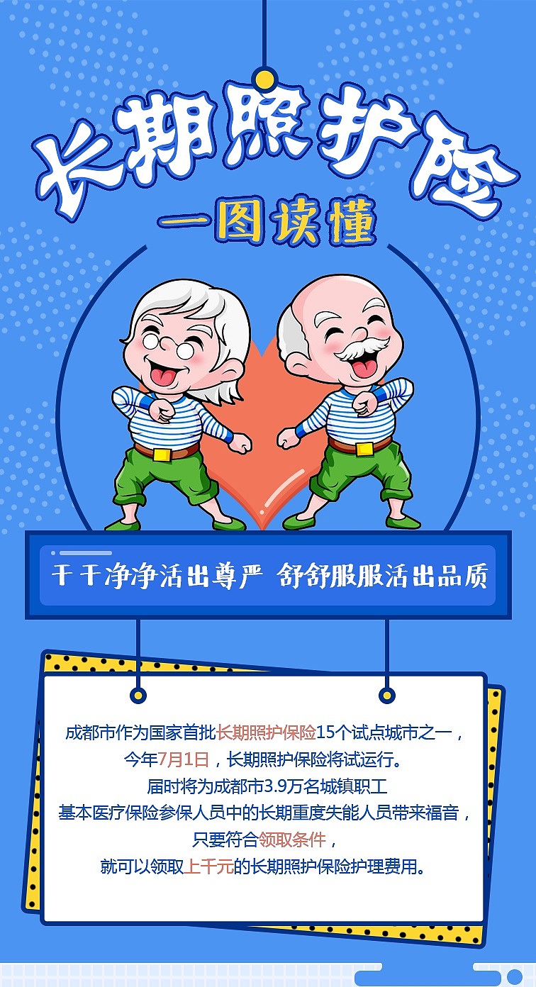 长期照护险