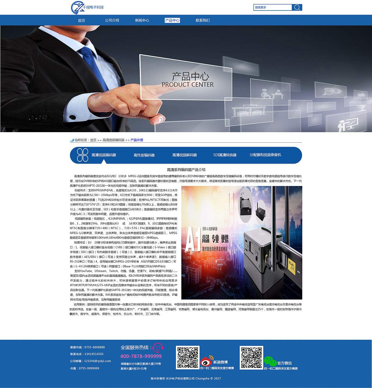 千视电子科技有限公司企业站设计