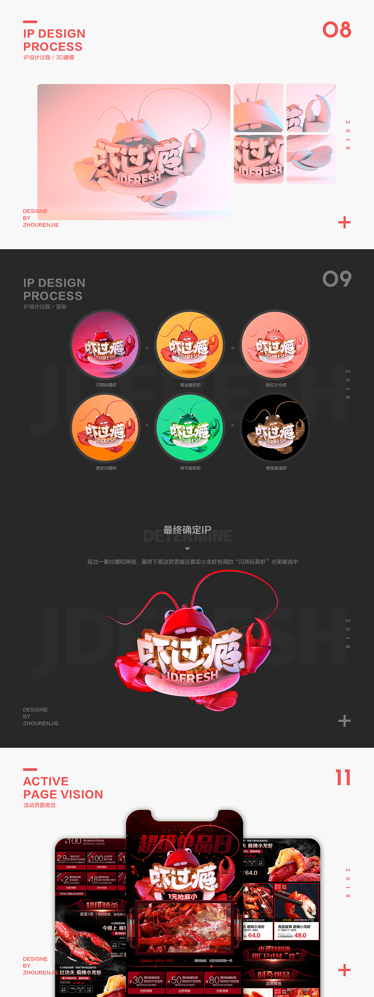 “虾过瘾”IP形象+活动视觉