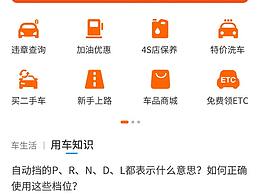“易車幫”APP-UI設計（Android）