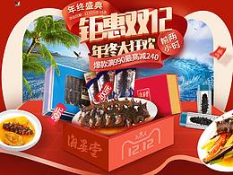 双12首页设计