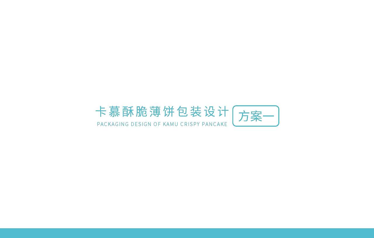 卡慕小饼干包装设计