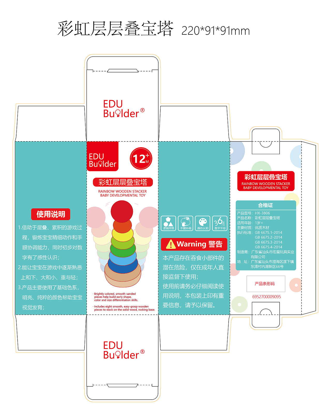 9款积木彩盒包装设计