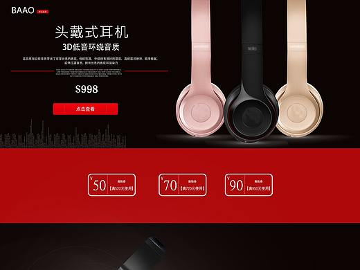 电商耳机（个人主页-ZNDYzOTc3MjA=） - 电商 - 站酷设计师傾沨原创素材 - 站酷ZCOOL