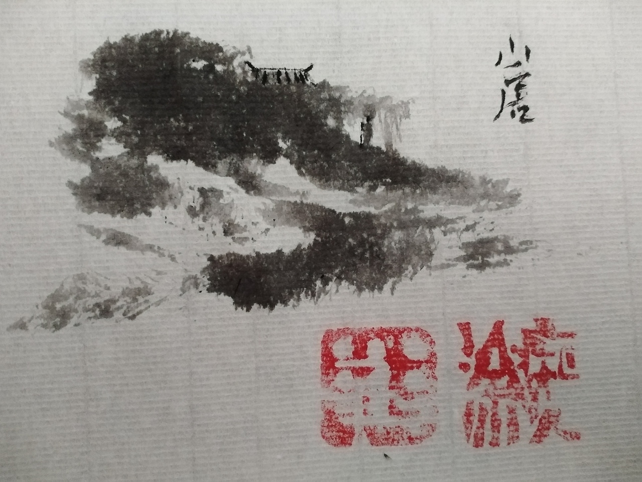 山居图（图ZMjQyNjY1NDQ4） - 绘画 - 站酷设计师Z58722697原创素材 - 站酷ZCOOL