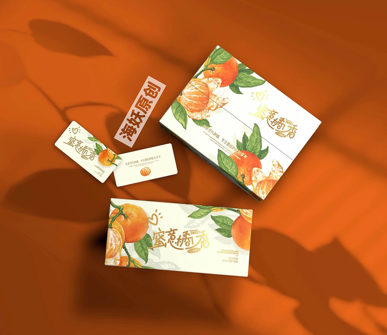 {原创}涌泉蜜桔水果礼盒手绘插画包装设计