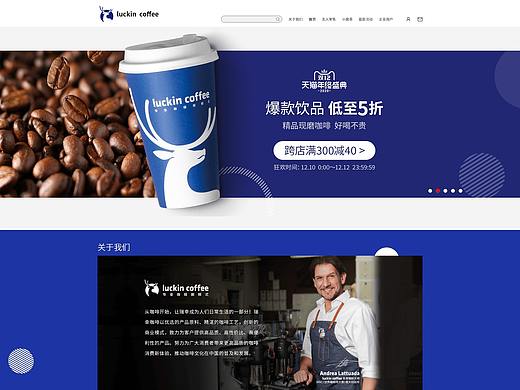 瑞幸咖啡网页设计