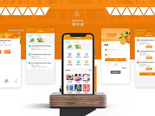 橙信通APP设计