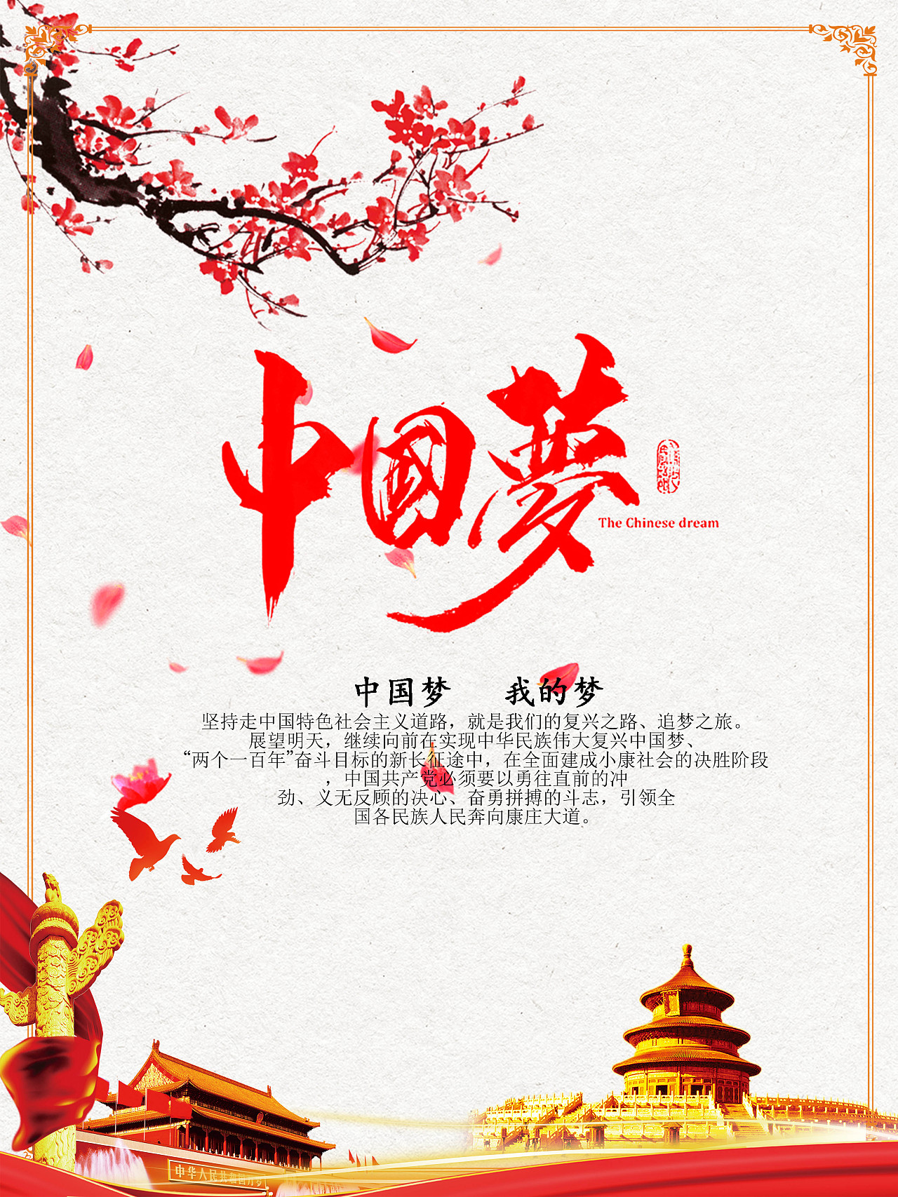 中国梦-海报 |平面|海报|UNCLETANG - 原创作品 - 站酷 (ZCOOL)