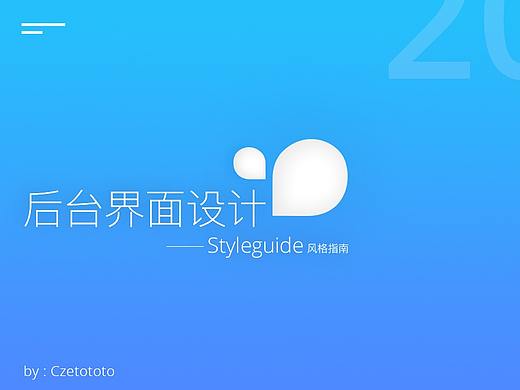 后台界面