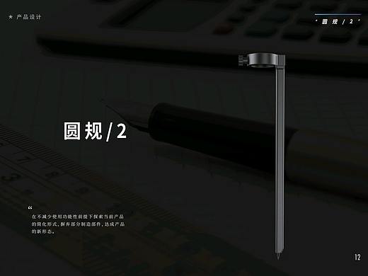 圆规/2