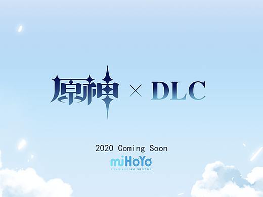 《原神 x DLC》