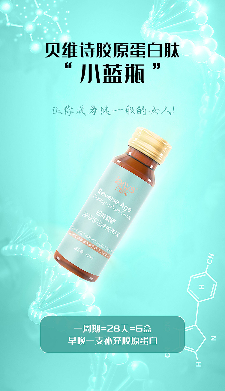 蛋白口服液海报