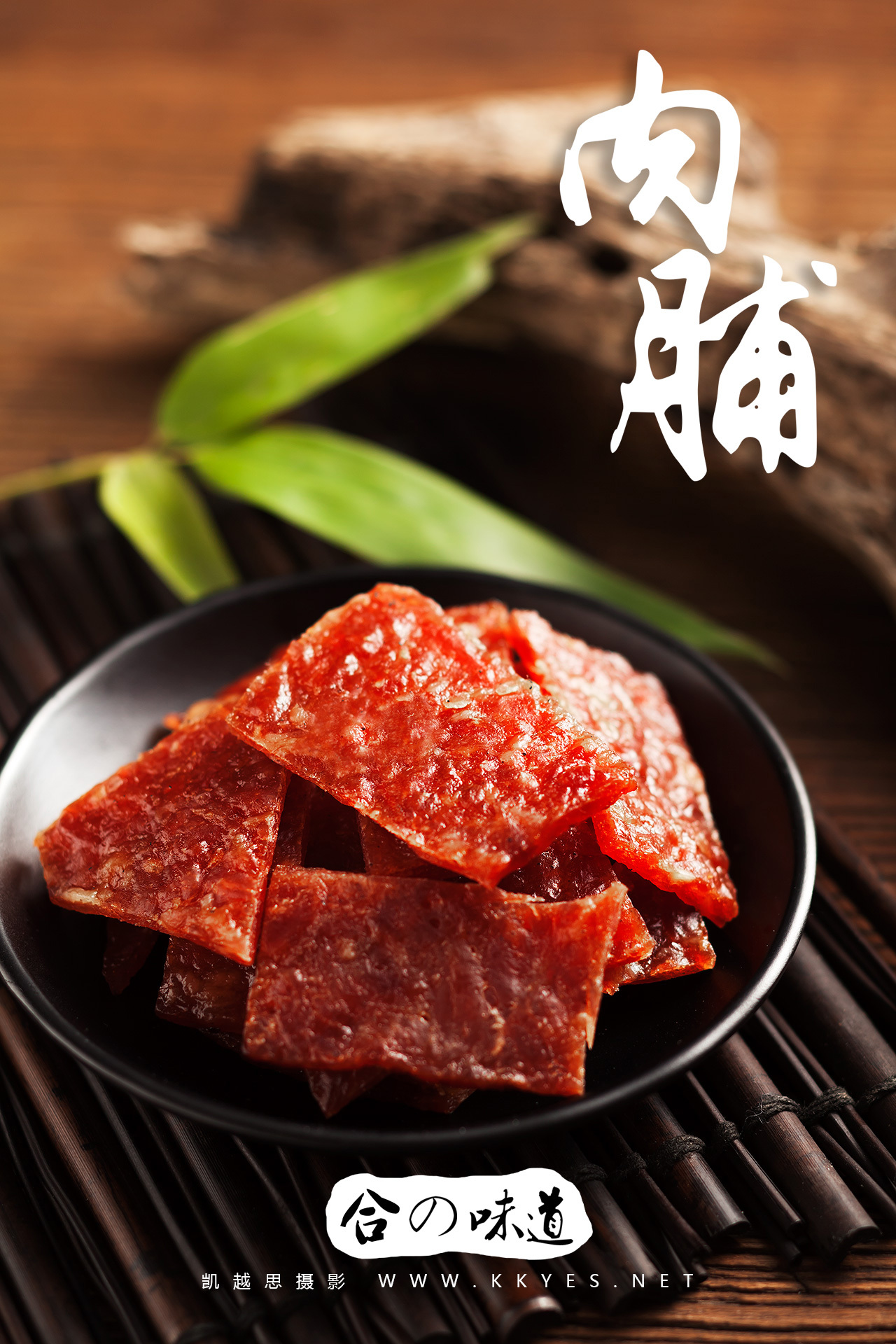 肉脯 肉纸 食品食物美食 静物拍摄 产品摄影
