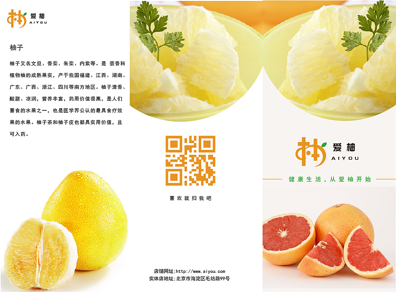 爱柚三折页（图ZNTgzNTMxMDA=） - 宣传物料 - 站酷设计师执念宝宝原创素材 - 站酷ZCOOL