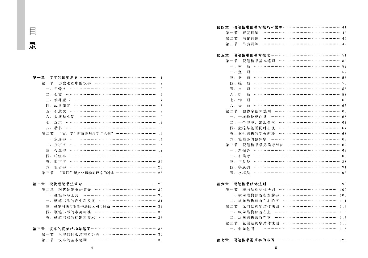 硬笔书法教程
