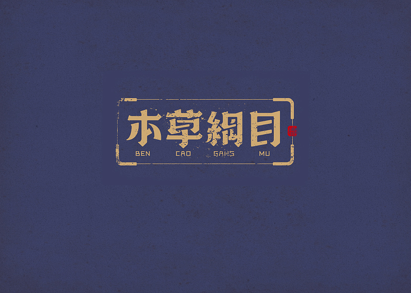 周杰伦的那些歌【6】（图ZMTMxNDgyNTI=） - 字体/字形 - 站酷设计师章兯原创素材 - 站酷ZCOOL