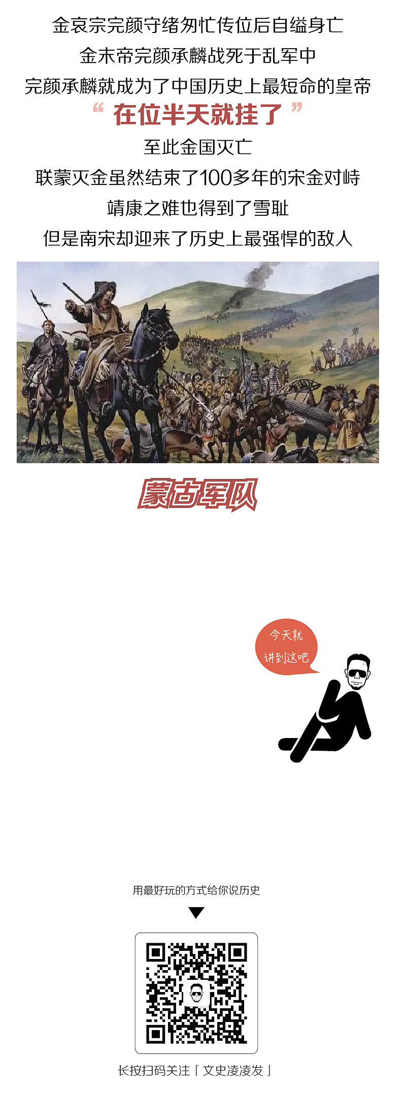 当我们都在过年 金朝人却在悲伤（图ZNDYyNDc4MDQ=） - 文案/策划 - 站酷设计师文史凌凌发原创素材 - 站酷ZCOOL
