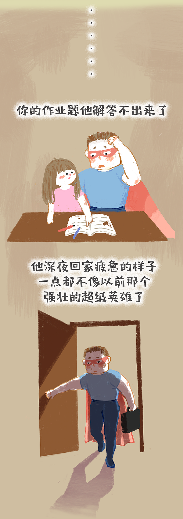 我对你很失望，爸爸…………我爱你，爸爸（图ZODI3MDU5MTI=） - 商业插画 - 站酷设计师咖啡磨Sophie原创素材 - 站酷ZCOOL