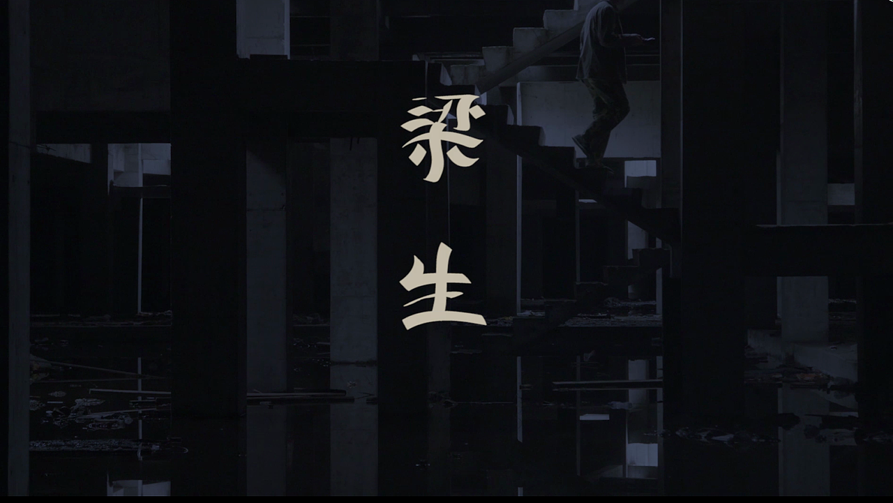 凉生（图ZOTE5NTgxMDA=） - 其他影视 - 站酷设计师李彬snk原创素材 - 站酷ZCOOL