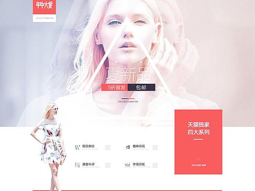 简约黑白调女装首页