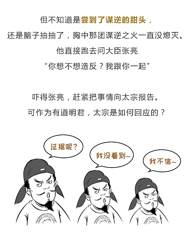 唐太宗为何亲自为一个谋反重犯求情？（图ZMTM4OTI0NTEy） - 中/长篇漫画 - 站酷设计师晶姐漫侃原创素材 - 站酷ZCOOL