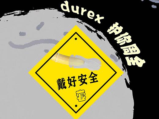 durex 护你周全（个人主页-ZNTQwNzQ2ODg=） - 海报 - 站酷设计师你的醒原创素材 - 站酷ZCOOL