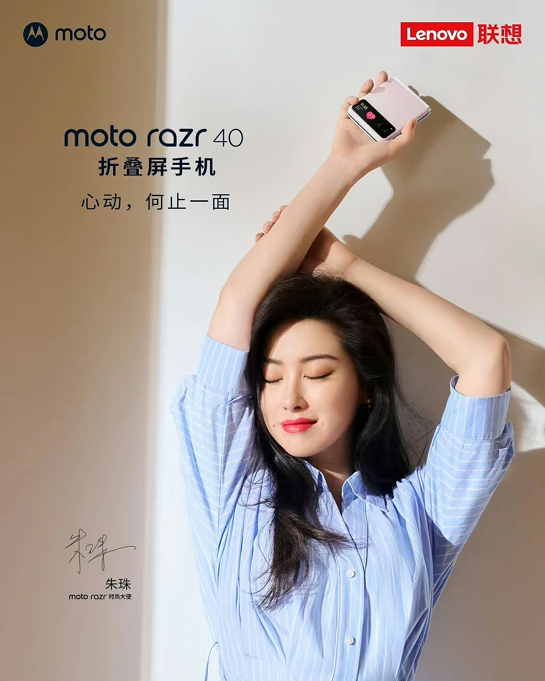 朱珠 MOTORAZR摩托罗拉 40ULTRA海报（图ZMzY3MTQ2ODM2） - 时尚/艺术摄影 - 站酷设计师Phosphene_Vision原创素材 - 站酷ZCOOL