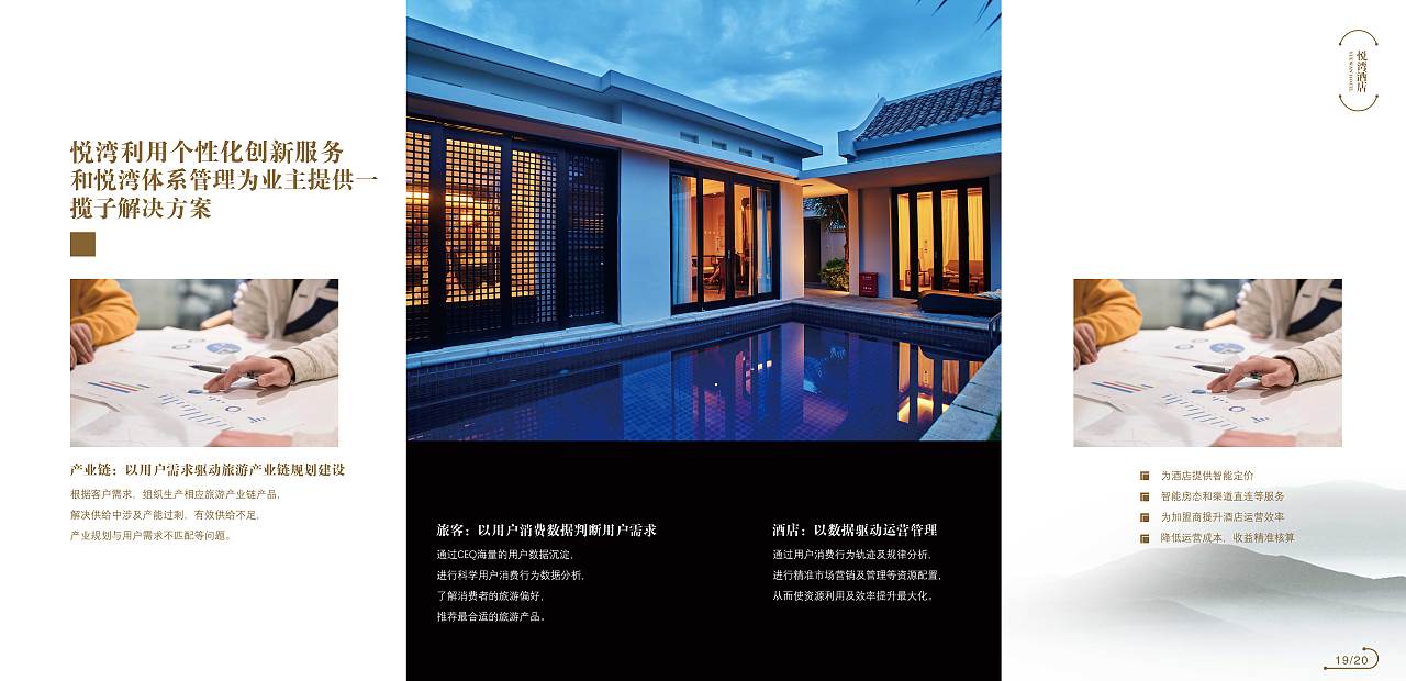 酒店宣传册