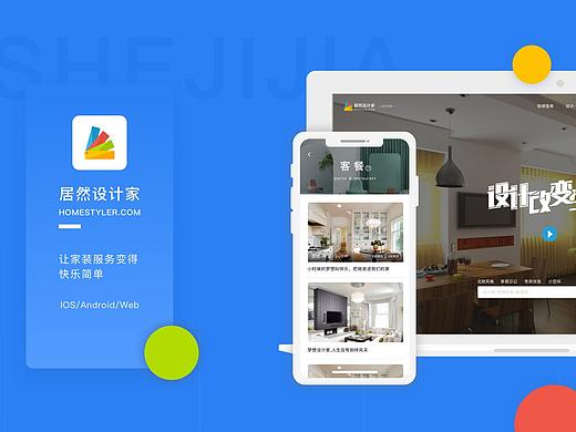 居然设计家（个人主页-ZNDk2MDYwMTI=） - APP界面 - 站酷设计师壹个设计狮原创素材 - 站酷ZCOOL