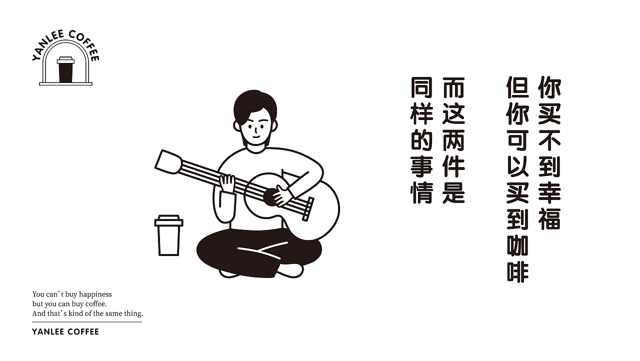 YANLEE COFFEE｜咖啡店品牌视觉设计（图ZMjU4OTMwMDI0） - 品牌 - 站酷设计师画画咩Lee原创素材 - 站酷ZCOOL