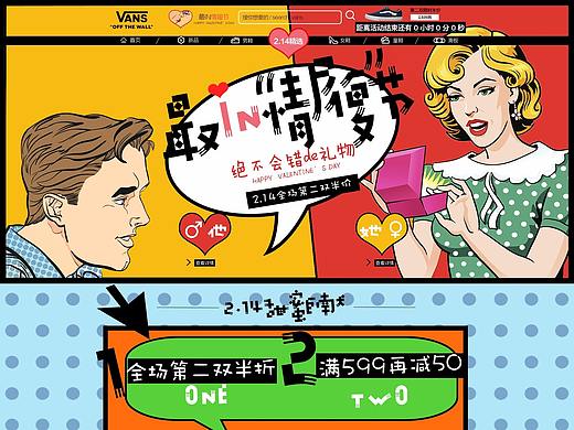 VANS情人节电商专题页设计