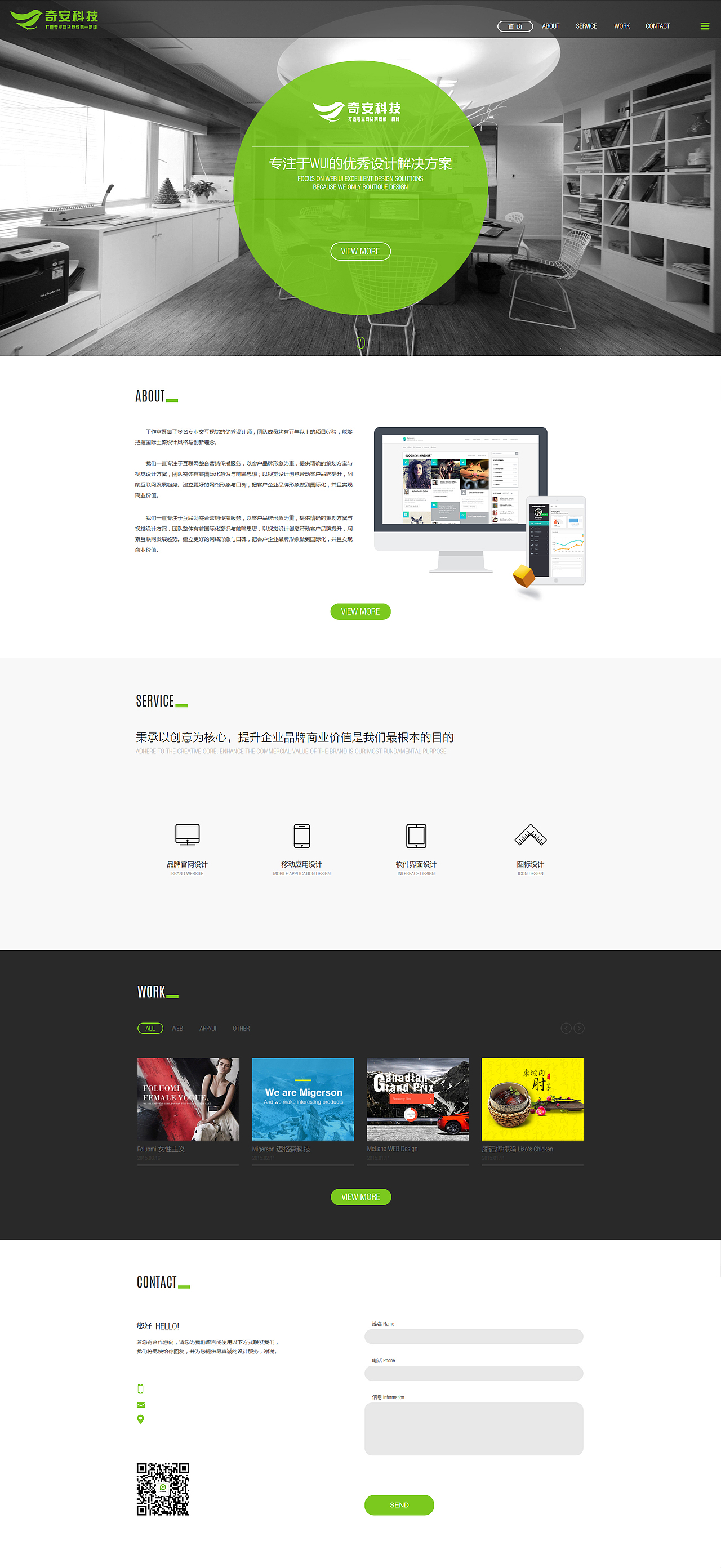 给科技公司做的一套企业站,响应式哦!