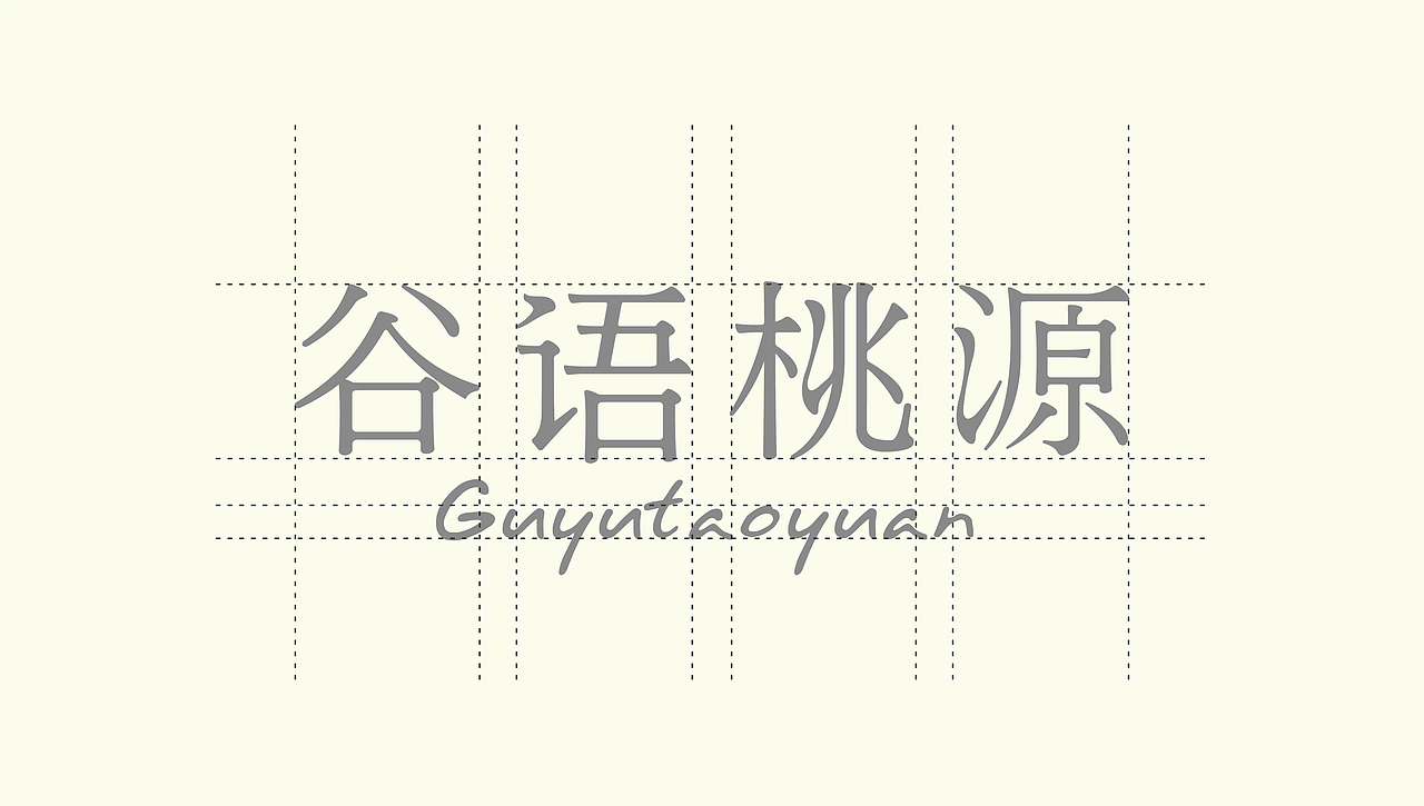 谷语桃源 养生餐厅 品牌形象设计