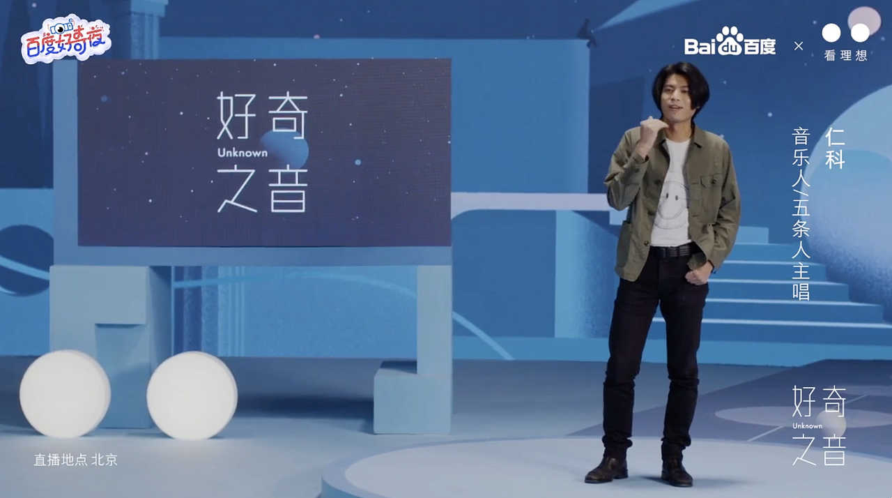 百度x看理想 好奇之音线上直播主视觉（图ZMjI0Mjg4NDY4） - 商业插画 - 站酷设计师山几查查原创素材 - 站酷ZCOOL