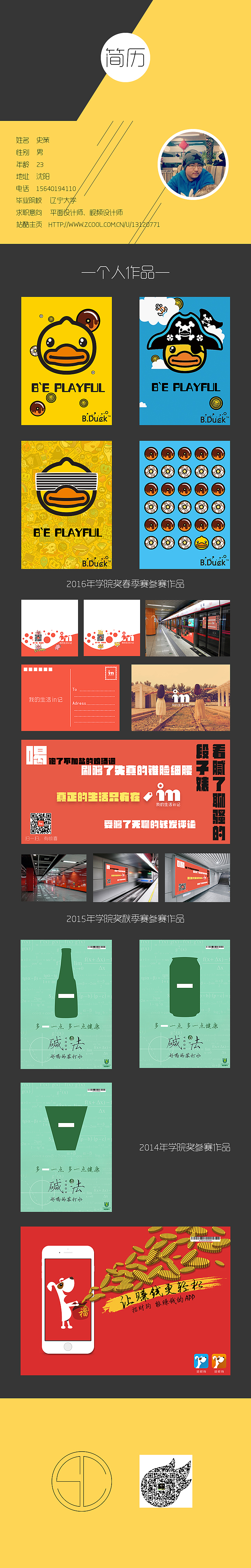 个人简历（图ZNTg3OTg5OTY=） - 其他平面 - 站酷设计师SC小策子原创素材 - 站酷ZCOOL