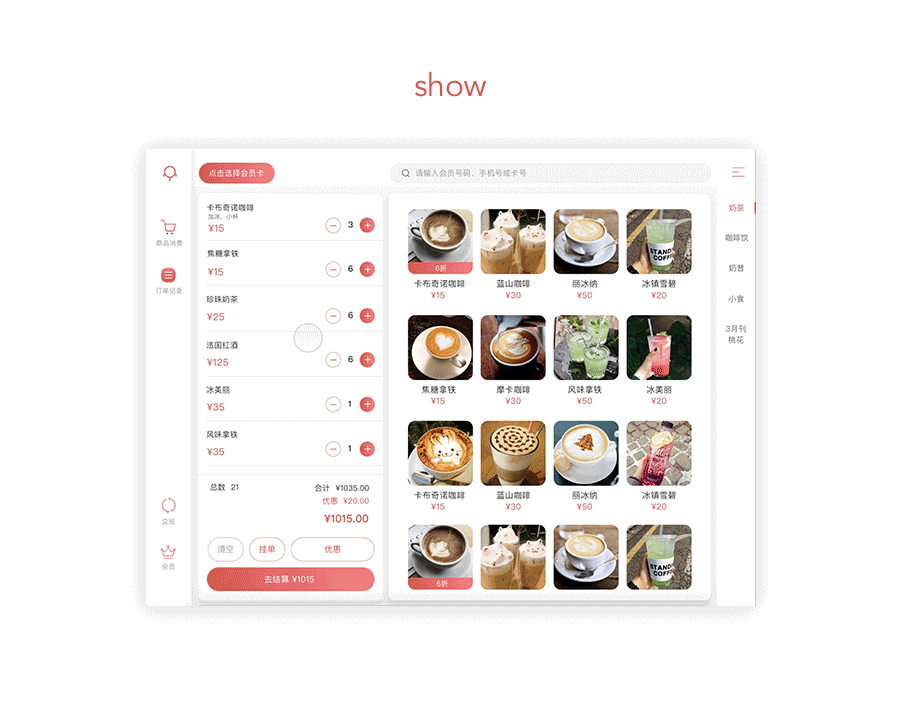 收银系统ipad端（图ZNzg2NDkwMzY=） - 移动端网页 - 站酷设计师苏希子原创素材 - 站酷ZCOOL