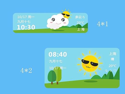 天气插件（个人主页-ZMjQxNjczMzI=） - 其他UI - 站酷设计师子木零原创素材 - 站酷ZCOOL