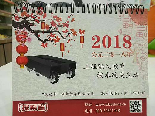 2018年的公司台历